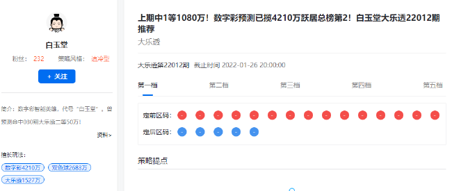 大乐透精准预测
