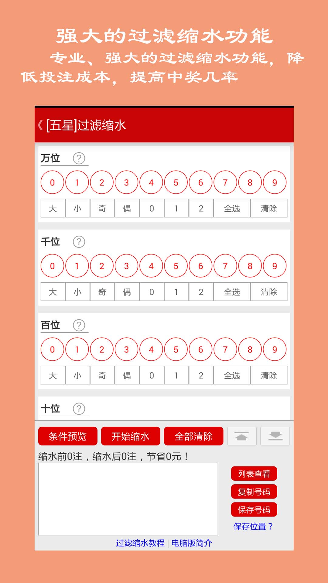 3D缩水工具组选版，提升彩票投注效率的利器