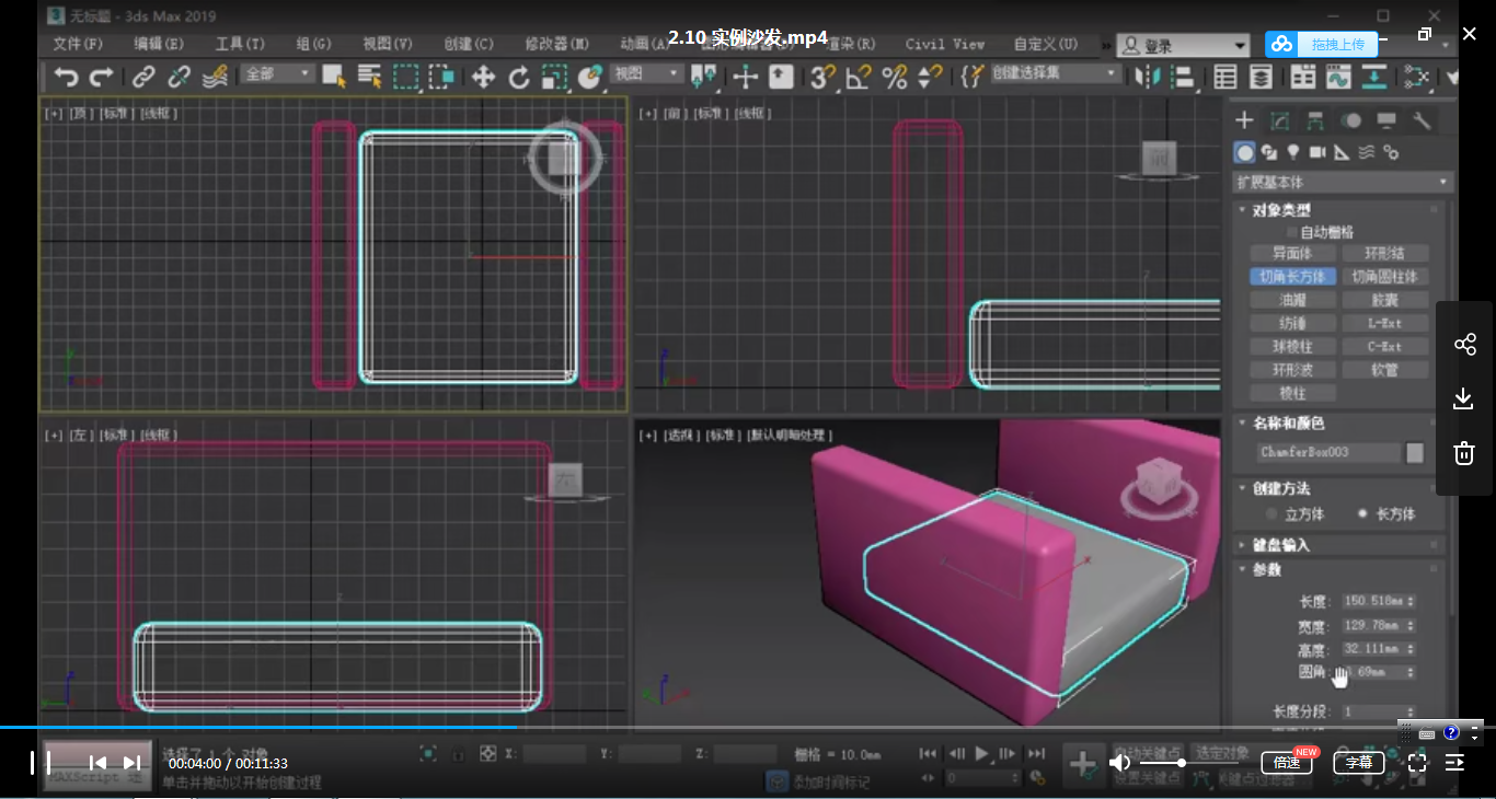 3Dmax教学，零基础入门指南