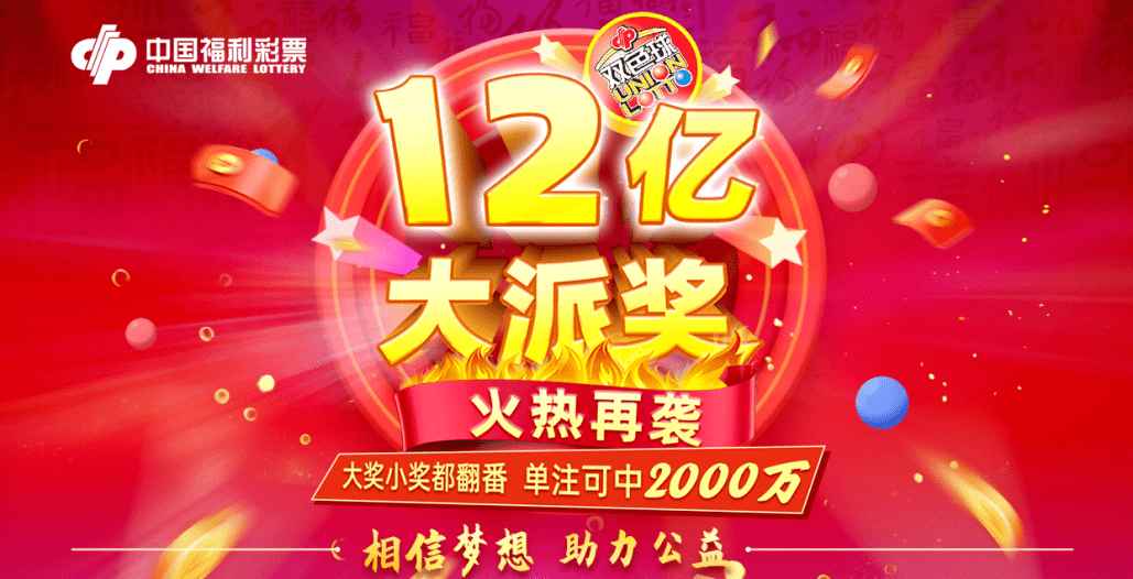 探索中国福彩双色球2023010期的神秘魅力与公益力量