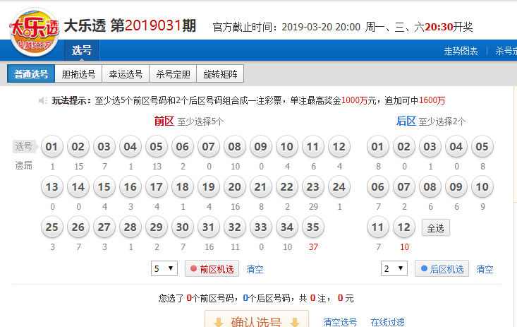 免费大乐透号码推荐，科学选号，乐透人生