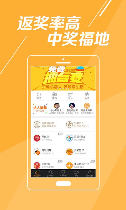 购买足球彩票APP哪个更靠谱？——深度评测与指南
