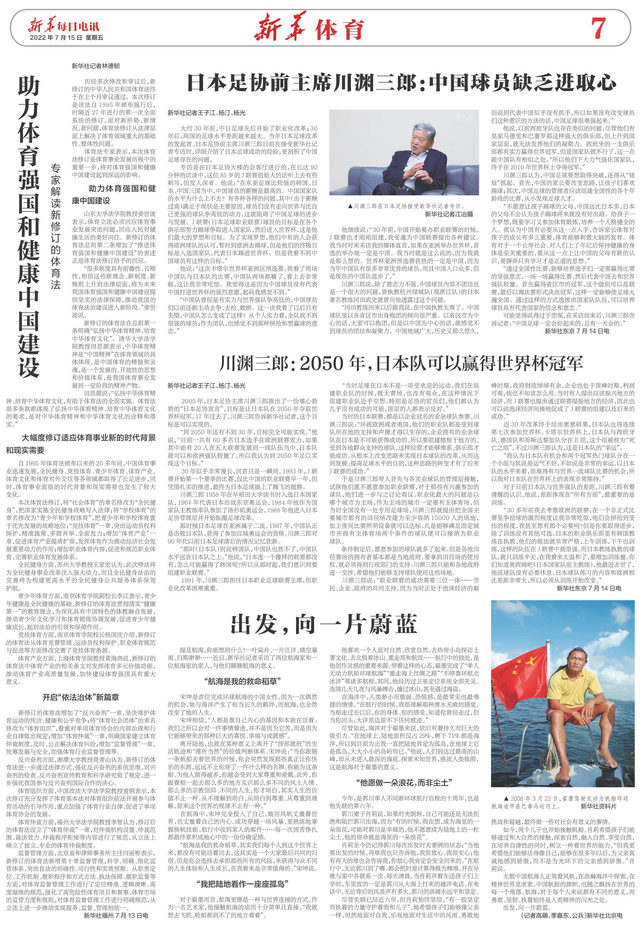 体育强国梦，中国体育新闻网的崛起与影响