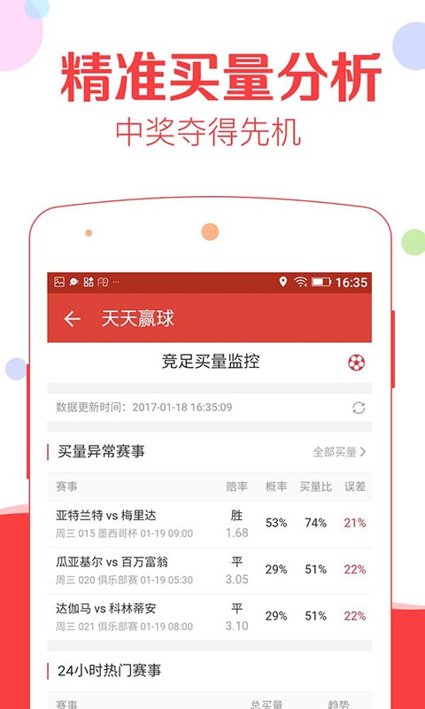 竞彩专家每日稳胆推荐，解锁足球与篮球的胜算密码