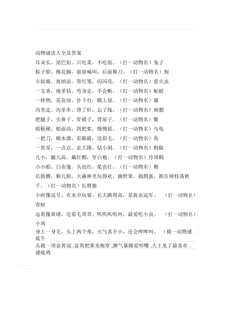 动物谜语大全，解锁自然界的智慧密码