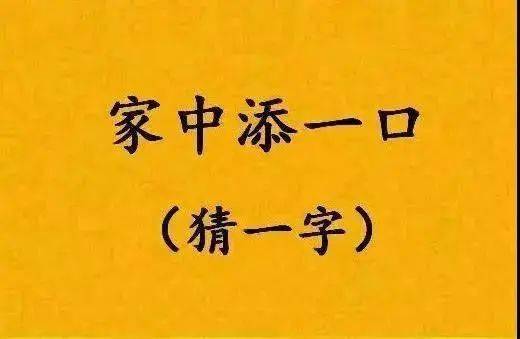 简单的字谜，一语道破的智慧游戏