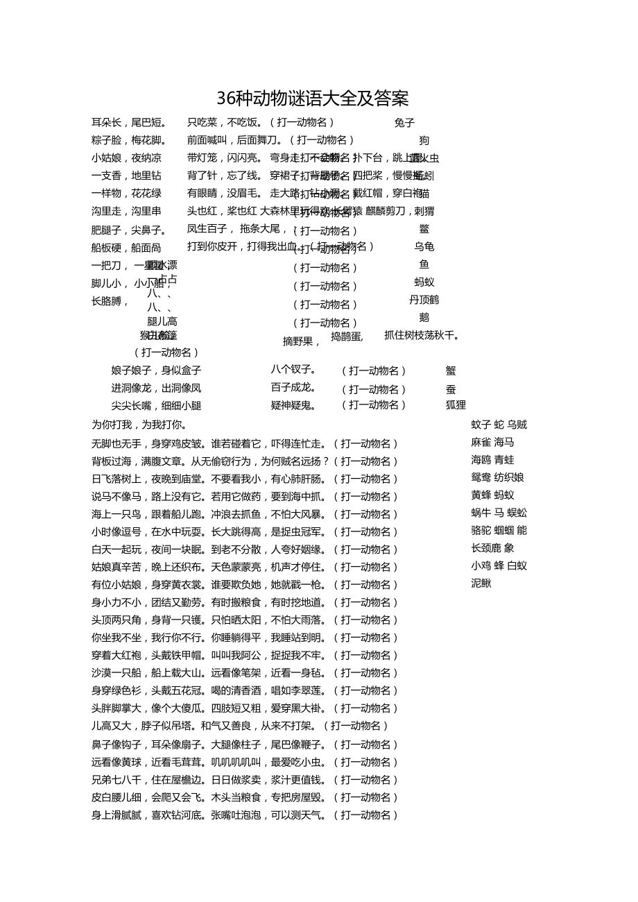 动物谜语大全及答案，解锁自然界的智慧密码
