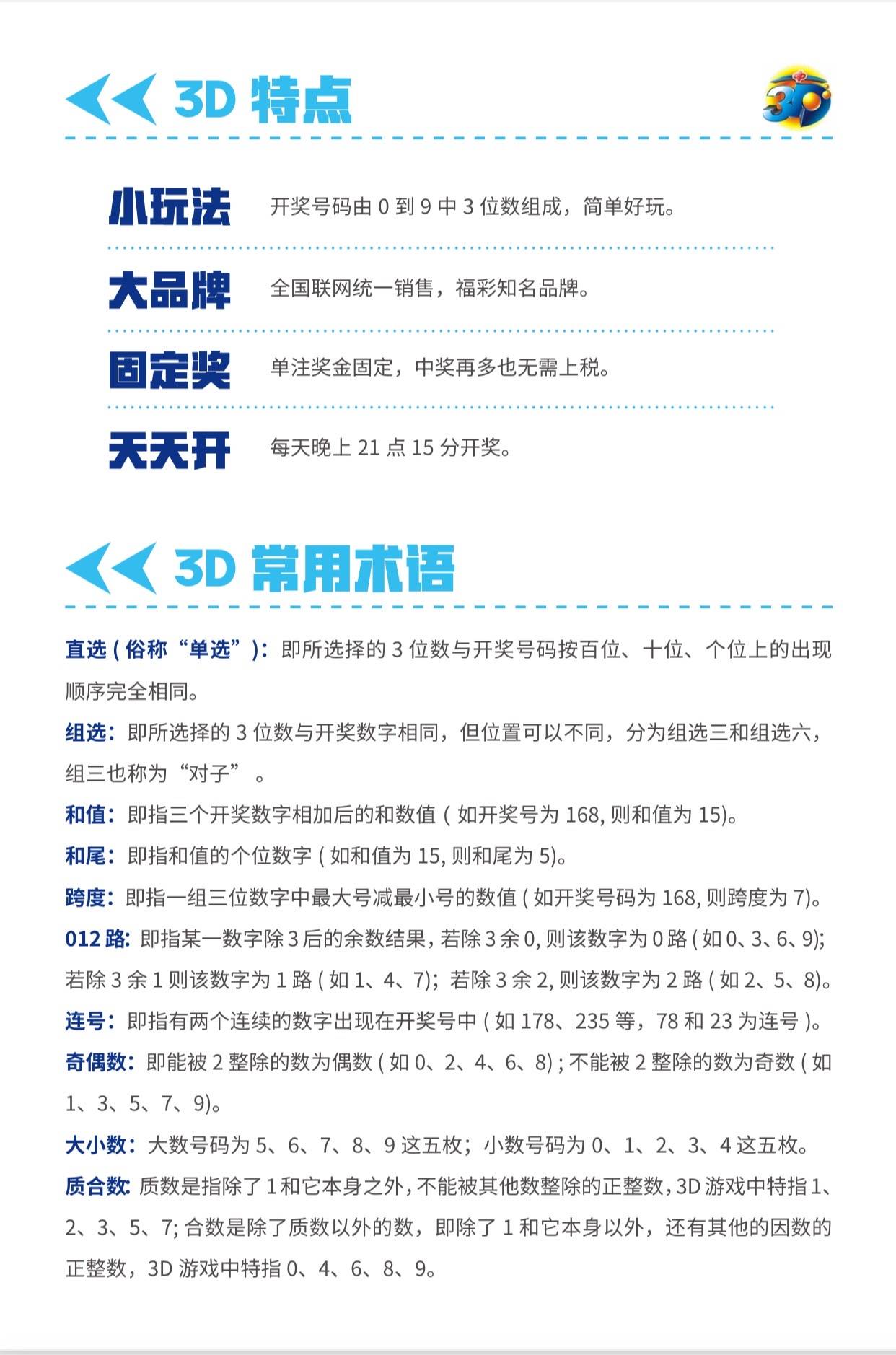 揭秘中国福利彩票3D布衣图，数字背后的幸运与希望