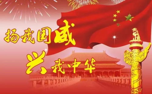 祝福祖国，共庆国庆——国庆节温馨寄语
