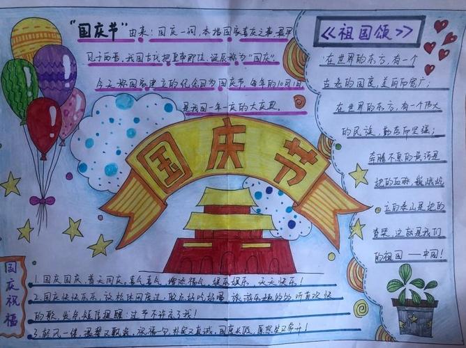 欢庆国庆，创意手抄报内容指南