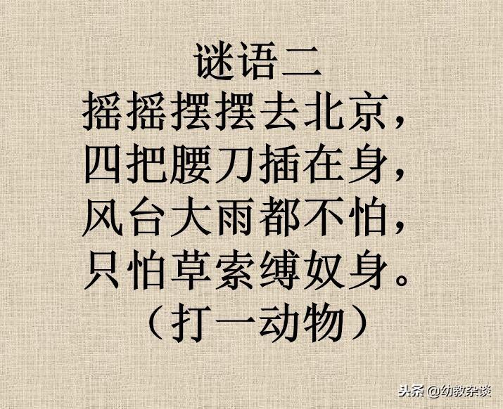 谜语大全及答案，100个高难度动物谜题解析