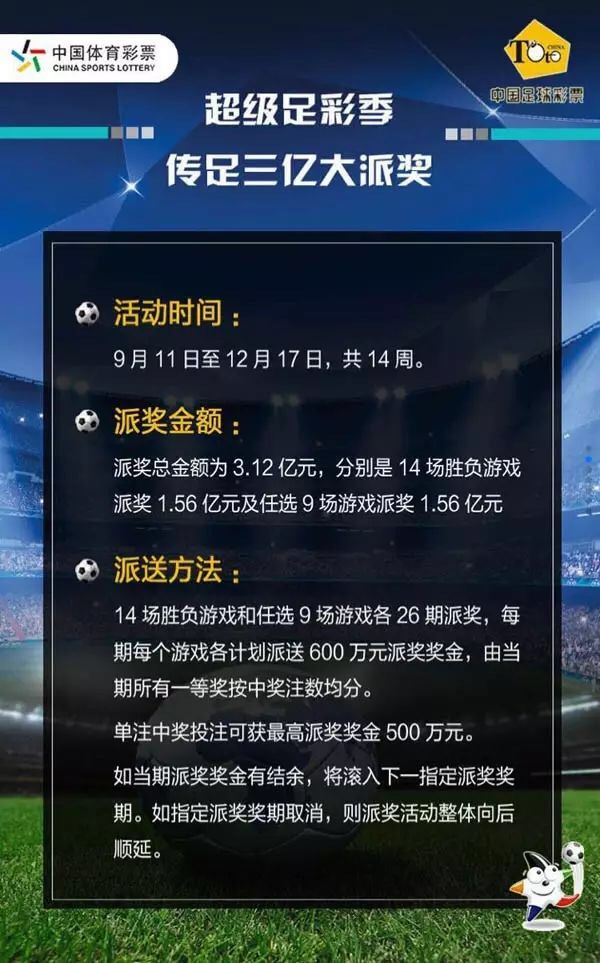 竞彩足球，中国足彩网上的智慧投注指南