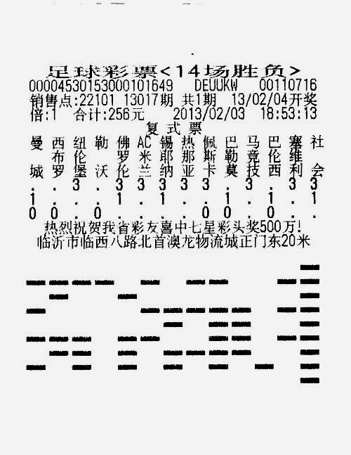 足彩十四场