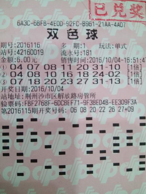福彩双色球玩法全面解析，揭秘中奖秘籍与投注技巧