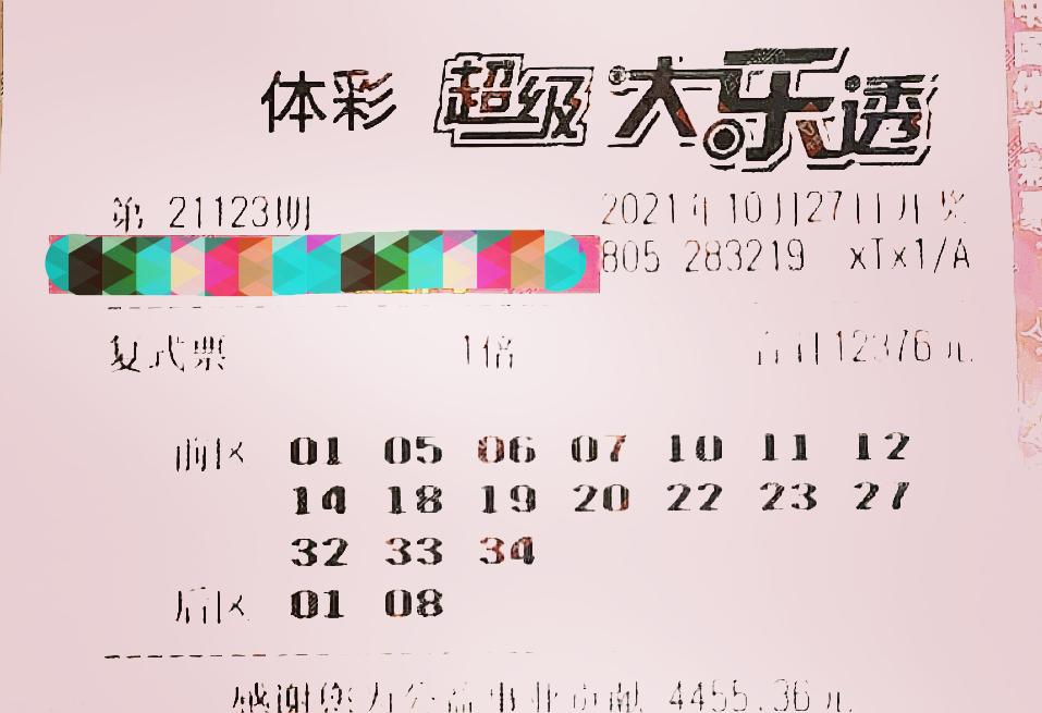 探索体彩大乐透，开奖结果查询、开奖规则与玩法解析