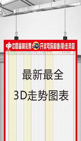 排列3基本走势图表图解析，洞悉数字彩票的奥秘