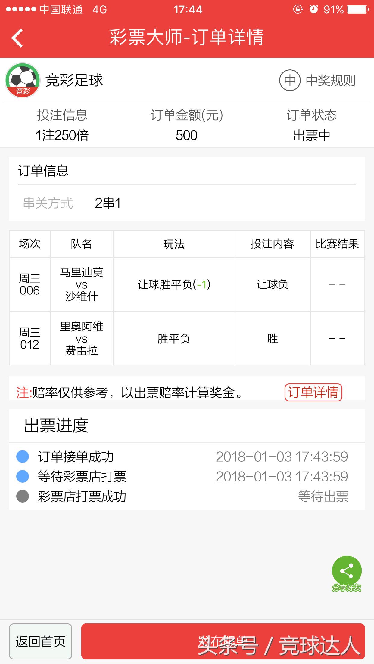 中国竞彩网500彩票官网，足球比分的深度解析与理性投注指南