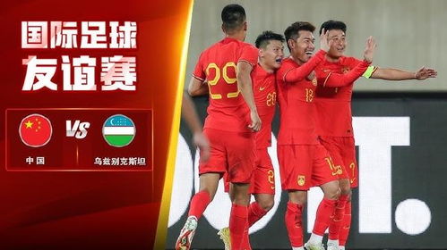 中央5台直播国足时间表，揭秘2023赛季精彩对决