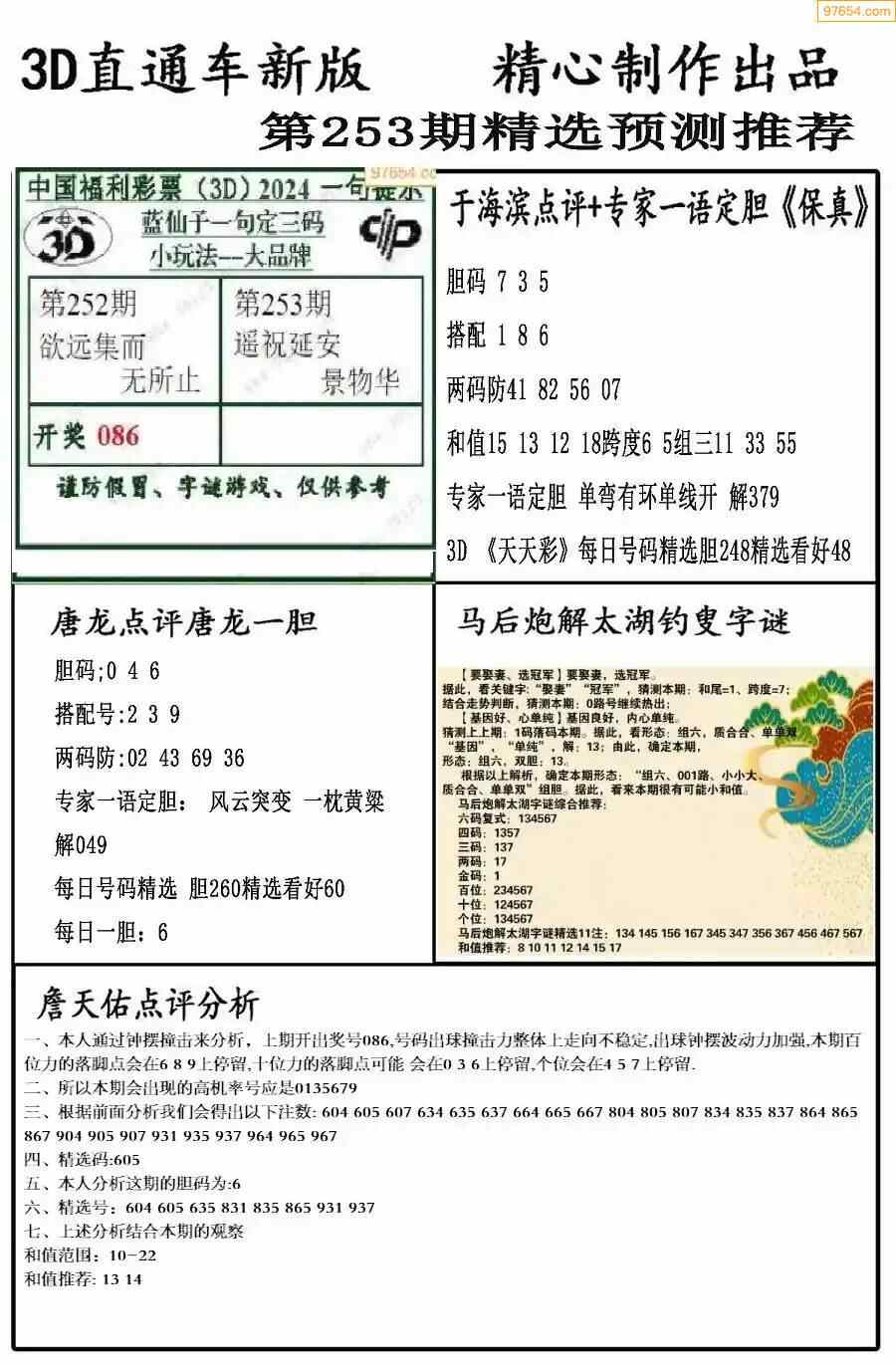 探索红五446图库3d图谜的奥秘
