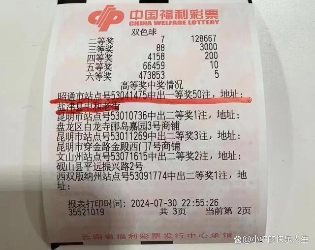 揭秘双色球72期开奖结果，概率、技巧与幸运的碰撞