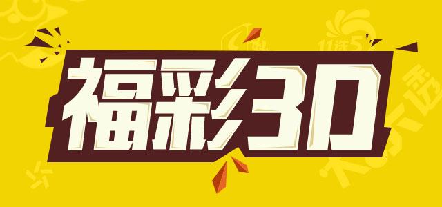 3D中奖号码计算公式的奥秘，科学还是迷信？