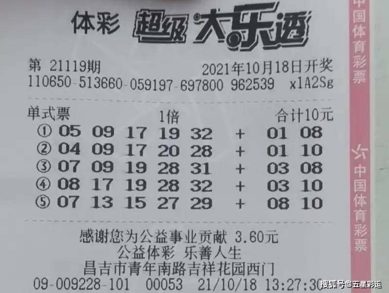 大乐透开奖，揭秘数字背后的幸运与期待