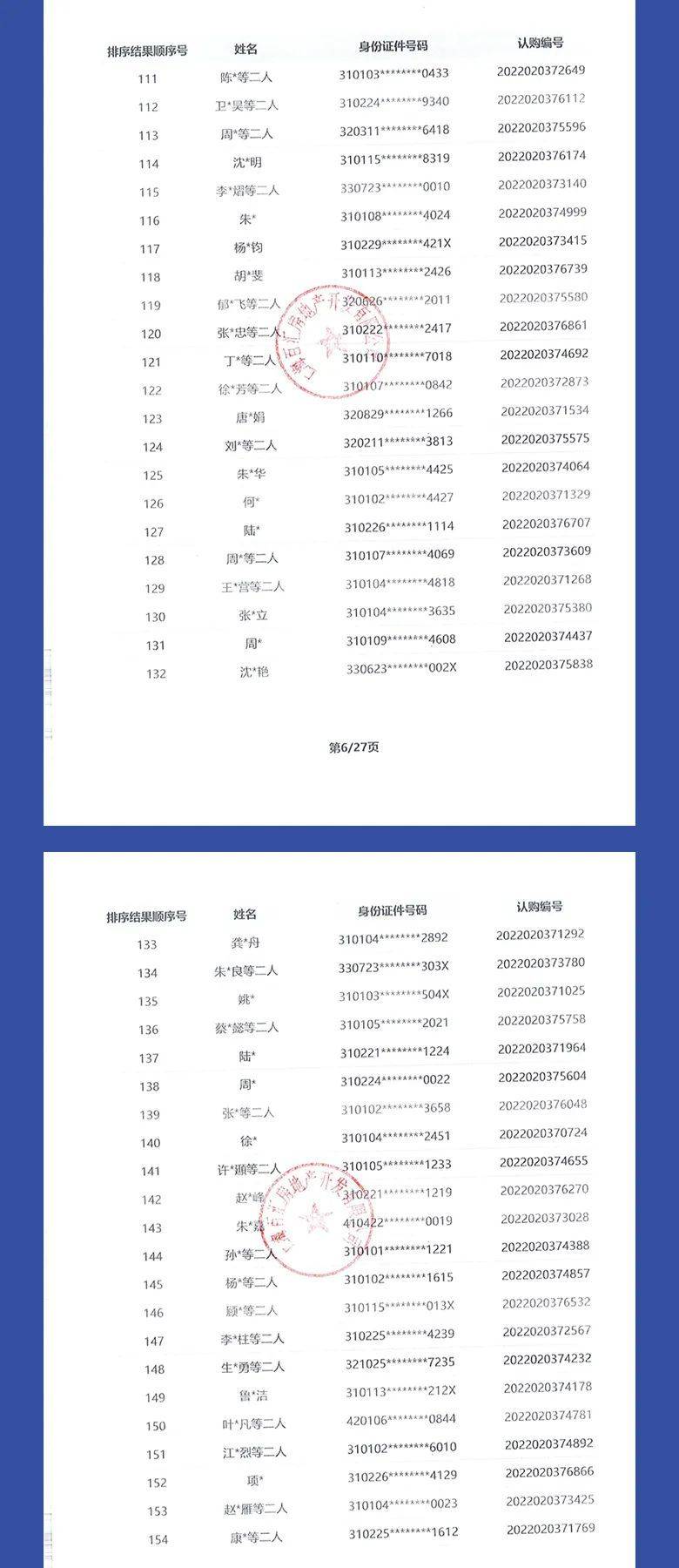 2021年香港开奖记录01期，揭秘开奖结果与背后的故事
