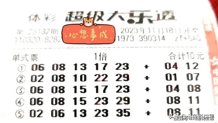 大乐透21139期，梦想与数字的交响曲