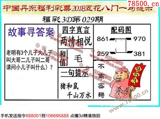 探索3D藏机图264期的奥秘，一场视觉与智慧的盛宴