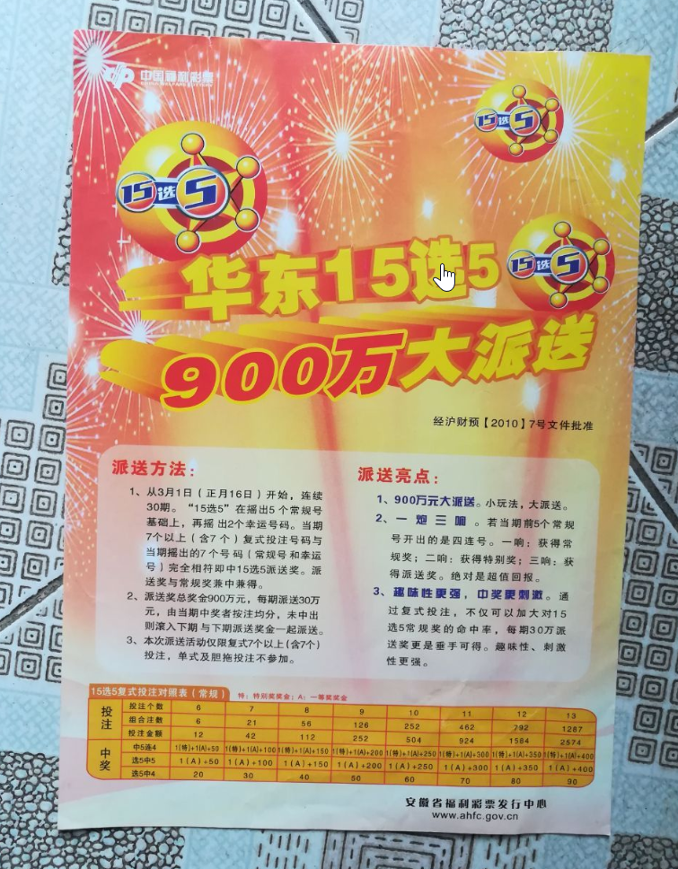 探索双色球，玩法介绍、中奖规则与胆拖策略全解析