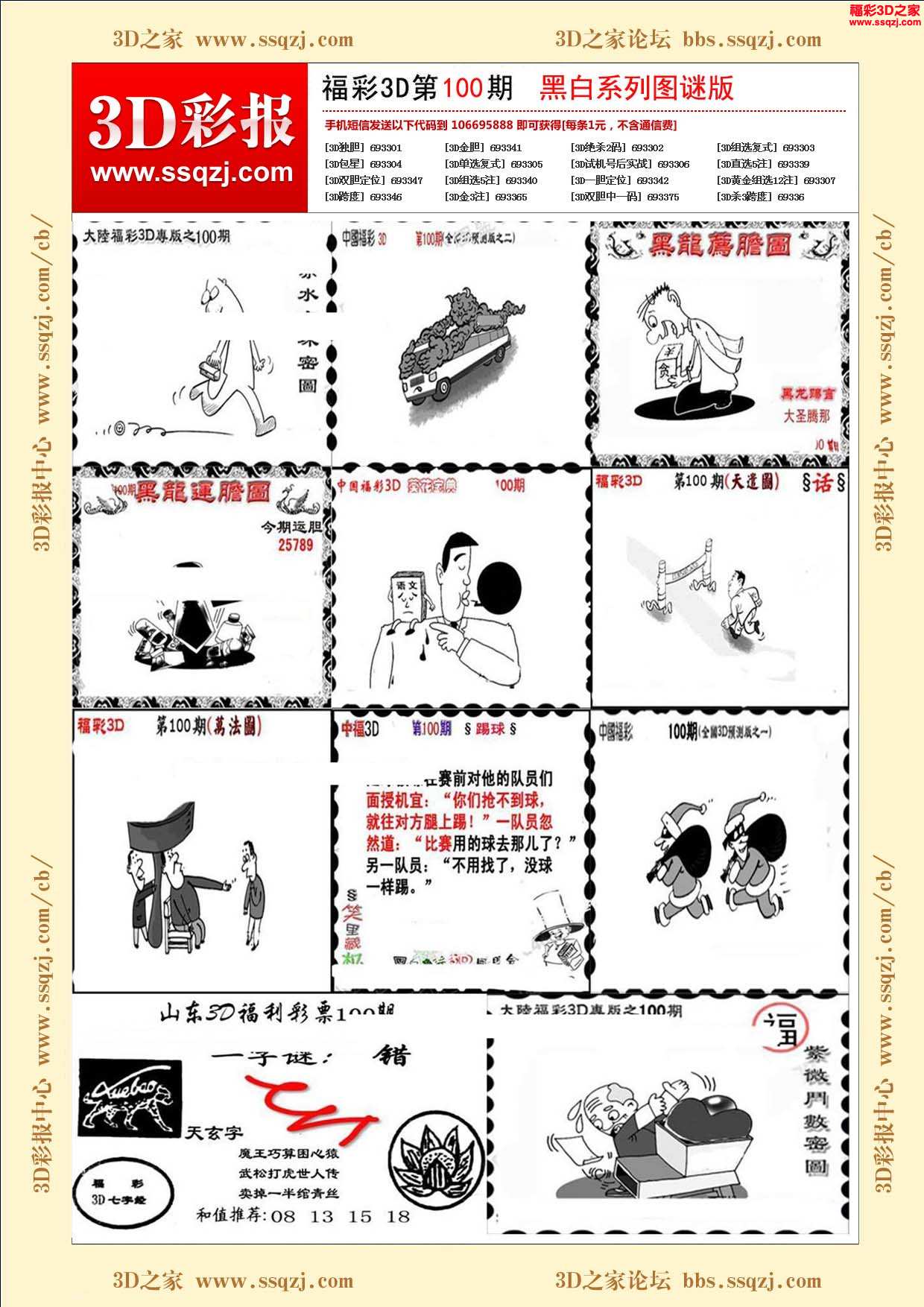 鬼六神算