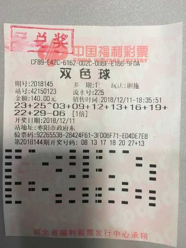 彩票开奖结果查询与中奖规则解析