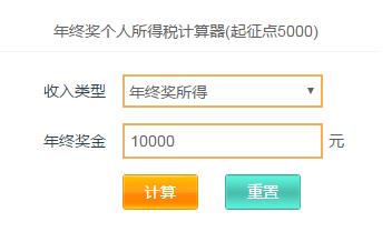 2022年年终奖计算器，解锁你的年终财富密码