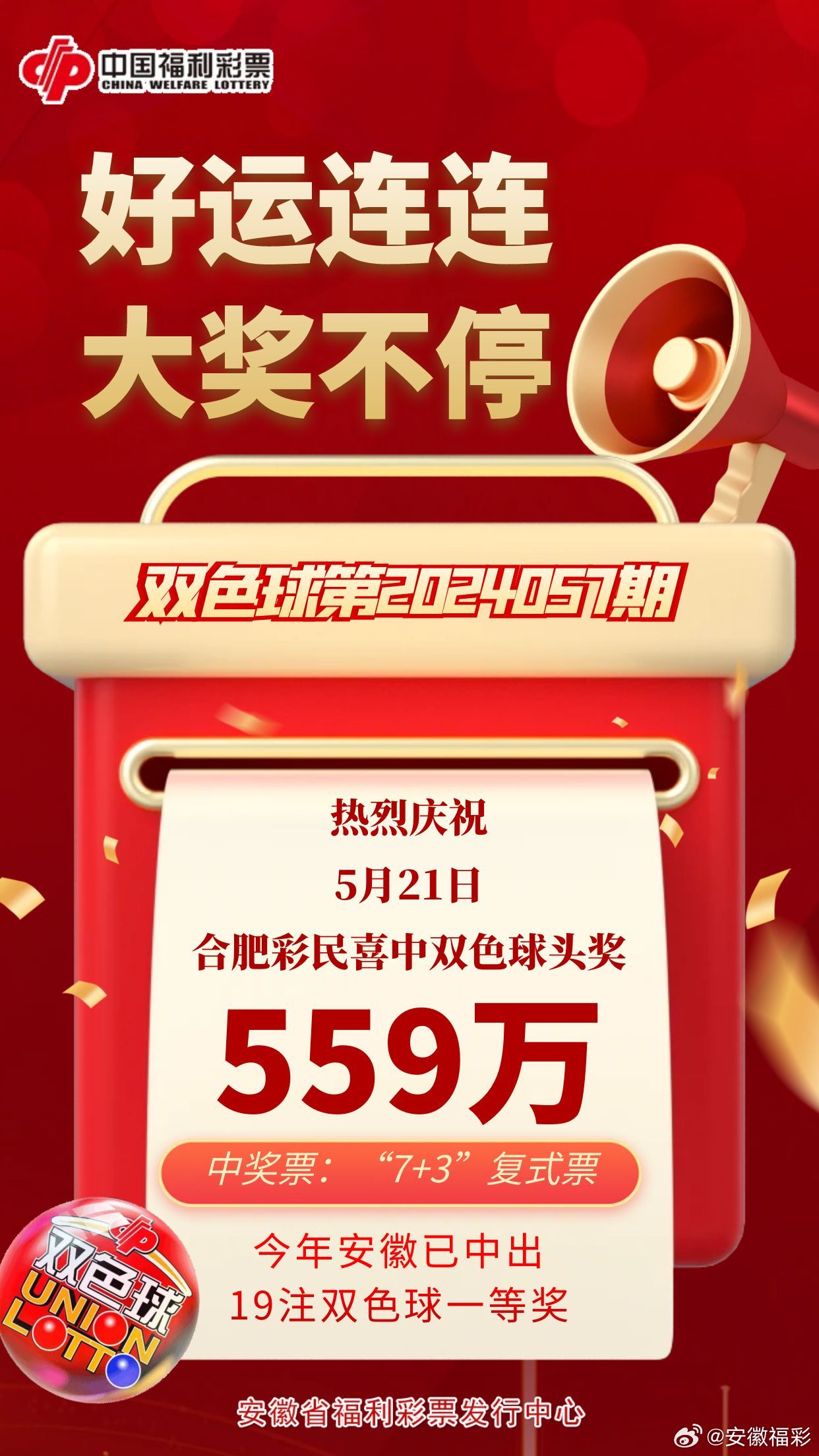 今日好彩网推荐，解锁幸运密码，共赴幸运之约