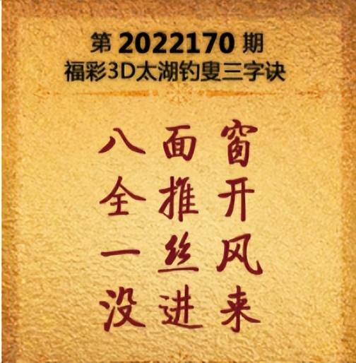 马后炮3D解太湖330期字谜，深度剖析与趣味解谜