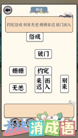 成语世界大冒险，一场寓教于乐的成语游戏闯关之旅