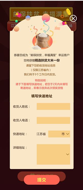 如何在收奖网中成功邀请他人加入