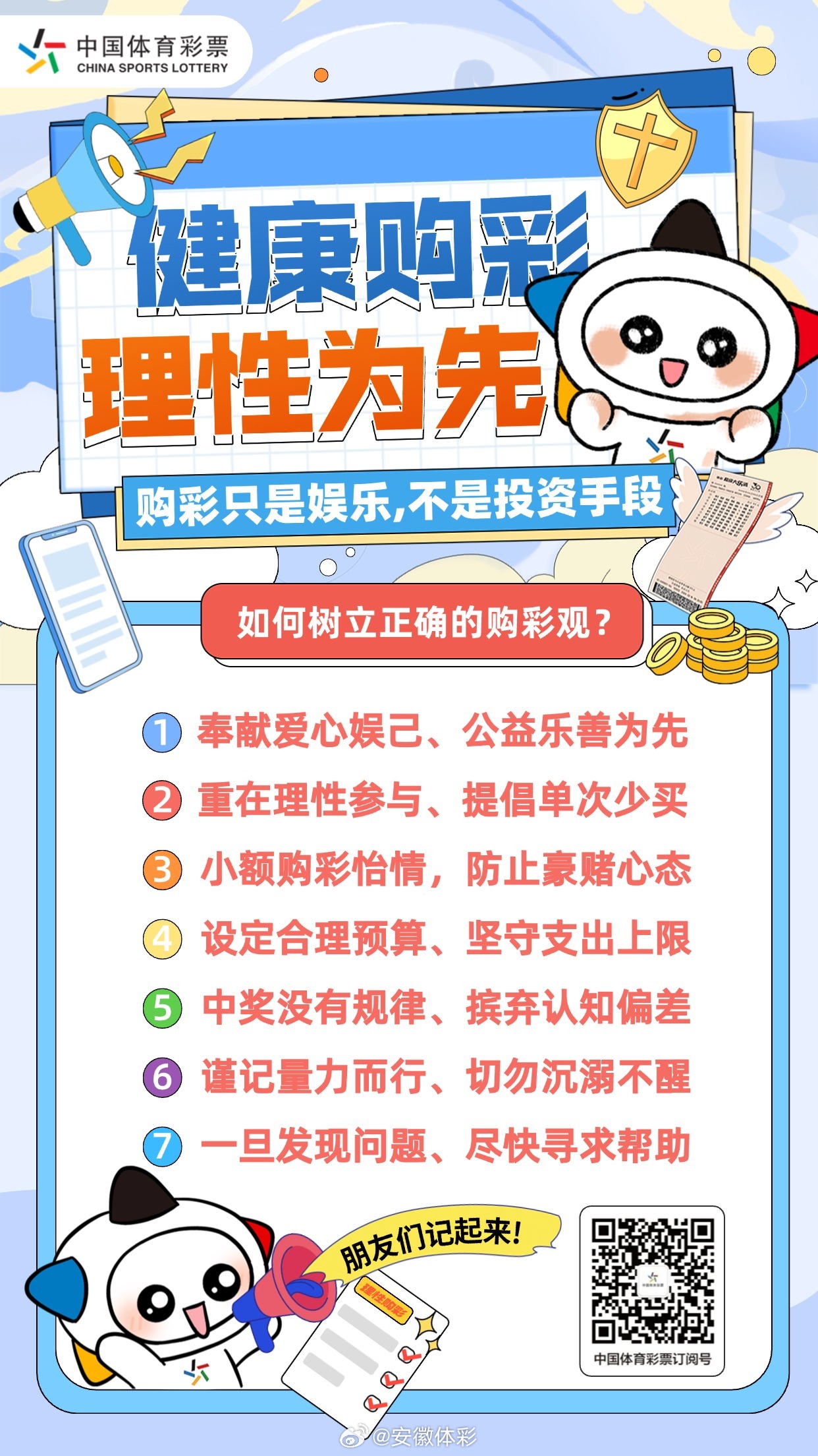 唯彩彩票查询结果，理性看待彩票，享受生活小确幸