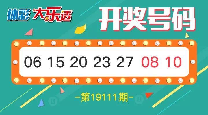 探索大乐透，揭秘开奖结果与中奖规则