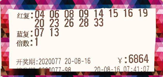 双色球20077期，梦想与幸运的碰撞