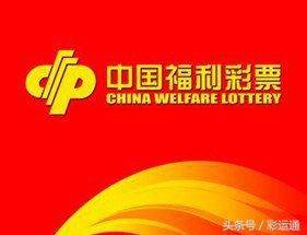 中国福利彩票10月29日，公益与梦想的双重奏响