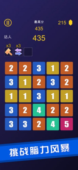 数字游戏技巧
