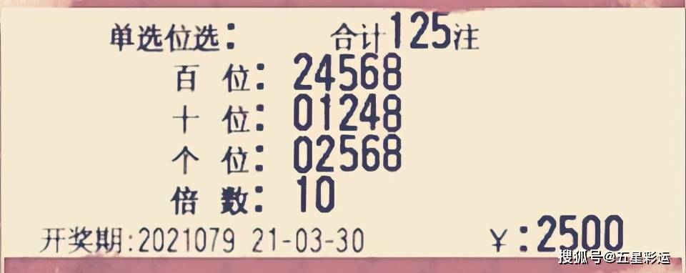 排三开奖号