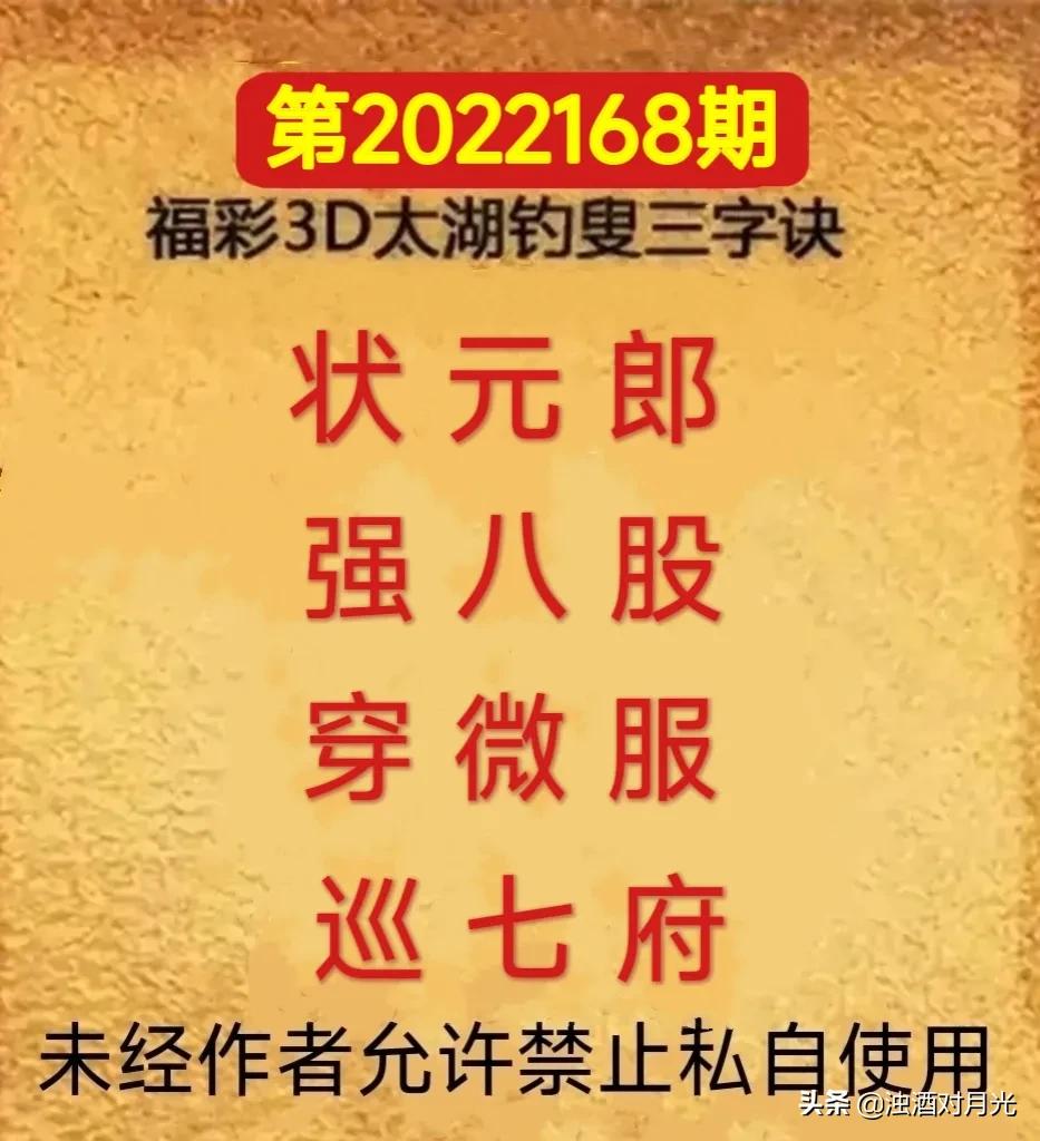 3D太湖钓叟字谜146期，解密古老智慧，探寻数字奥秘