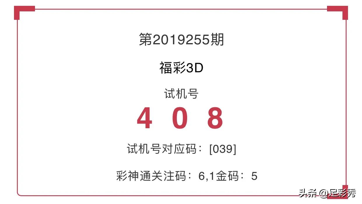 3D试机号码
