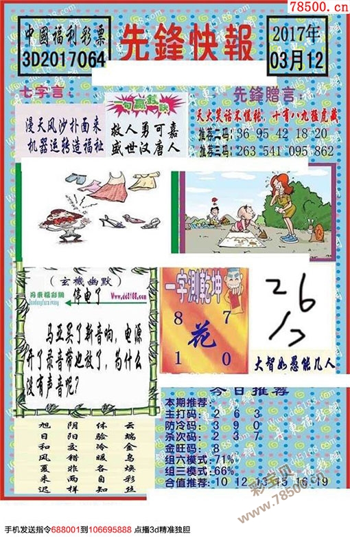 3D福彩