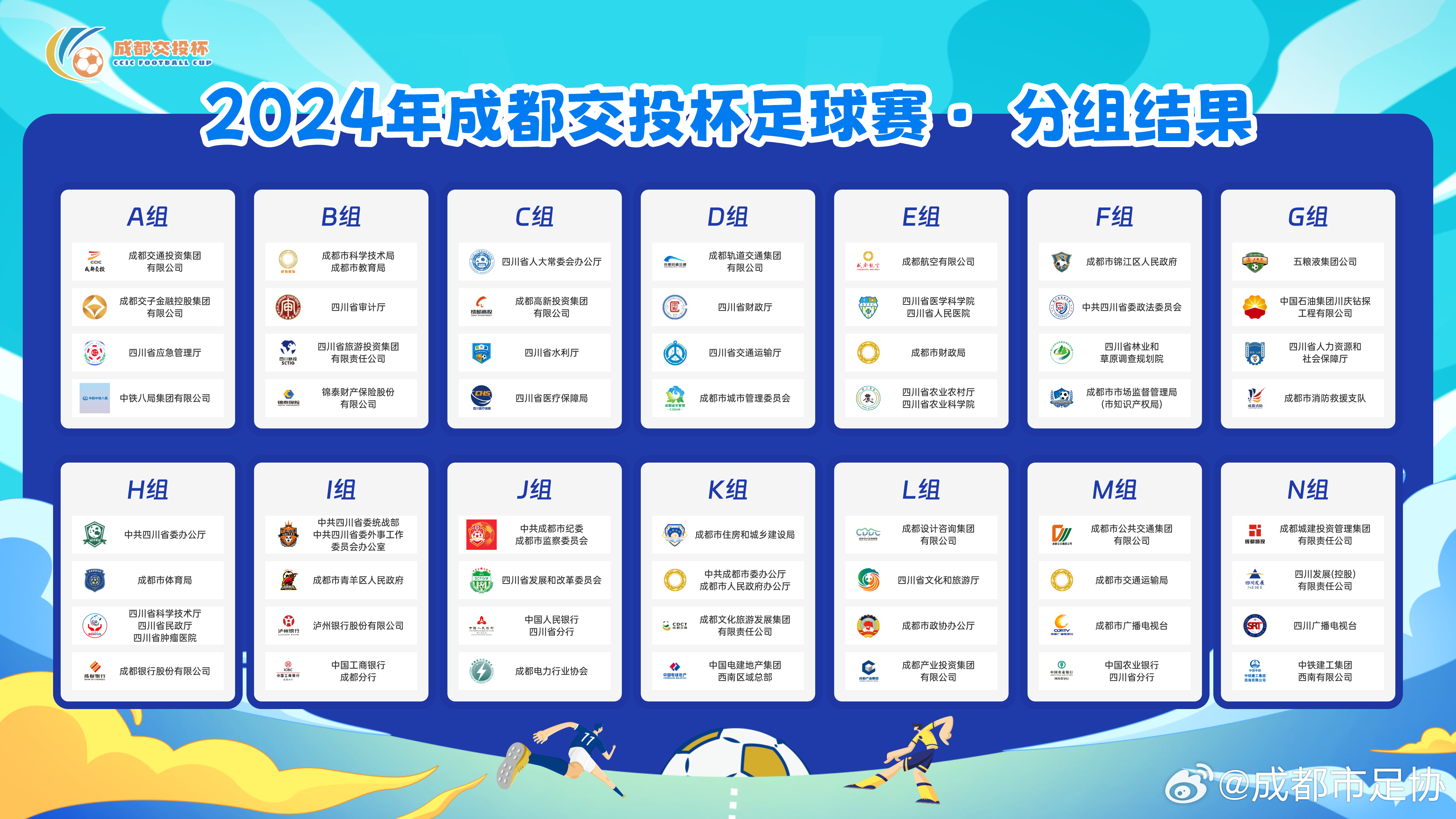 足彩胜负14场对阵表2024最新解析，前瞻与策略