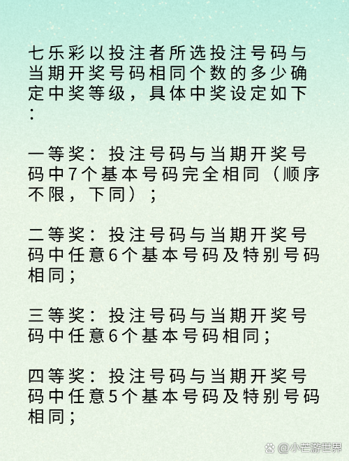 七乐彩彩票玩法全攻略，从入门到精通