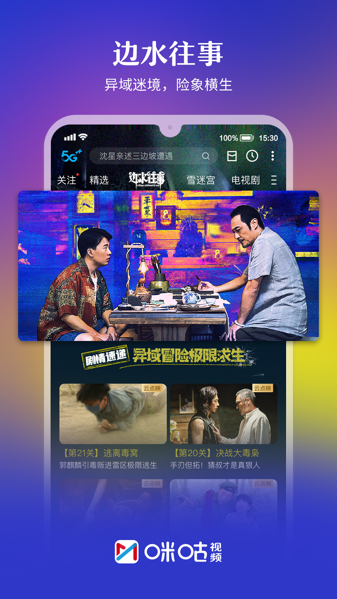 咪咕体育，无插件直播的体育盛宴