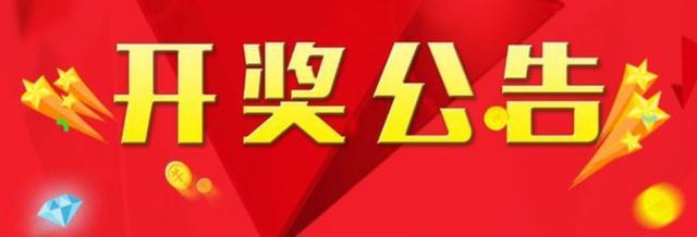 福利彩票快乐8，昨天的中奖结果与购彩乐趣
